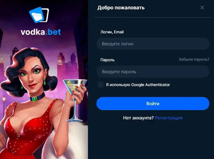 Логотип личного кабинета Vodka Casino для авторизации.